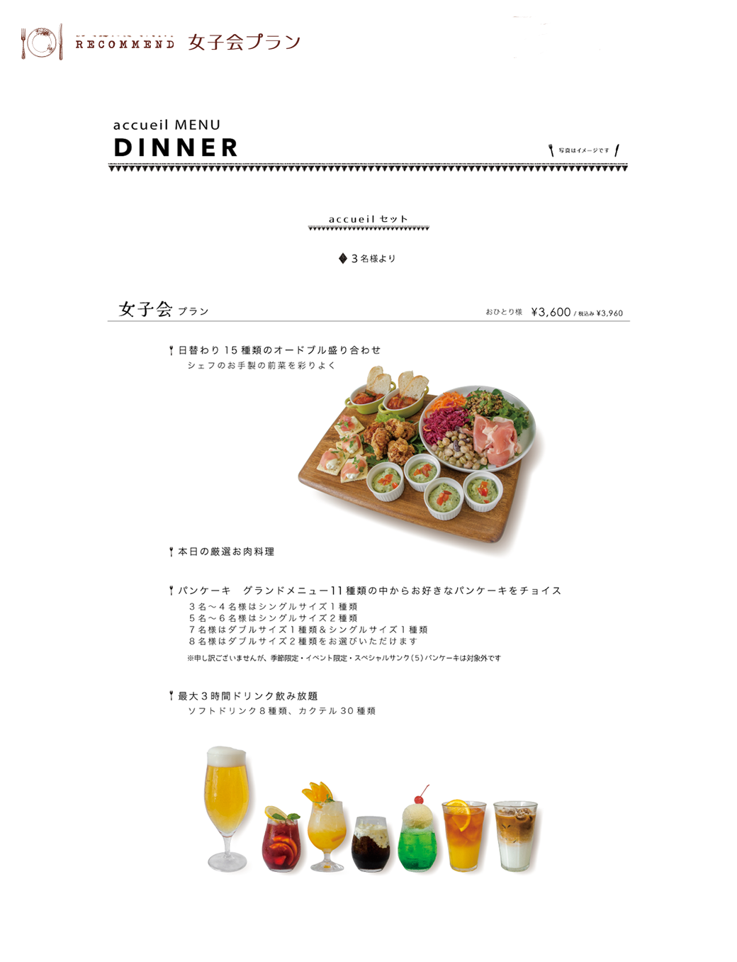 女子会プラン