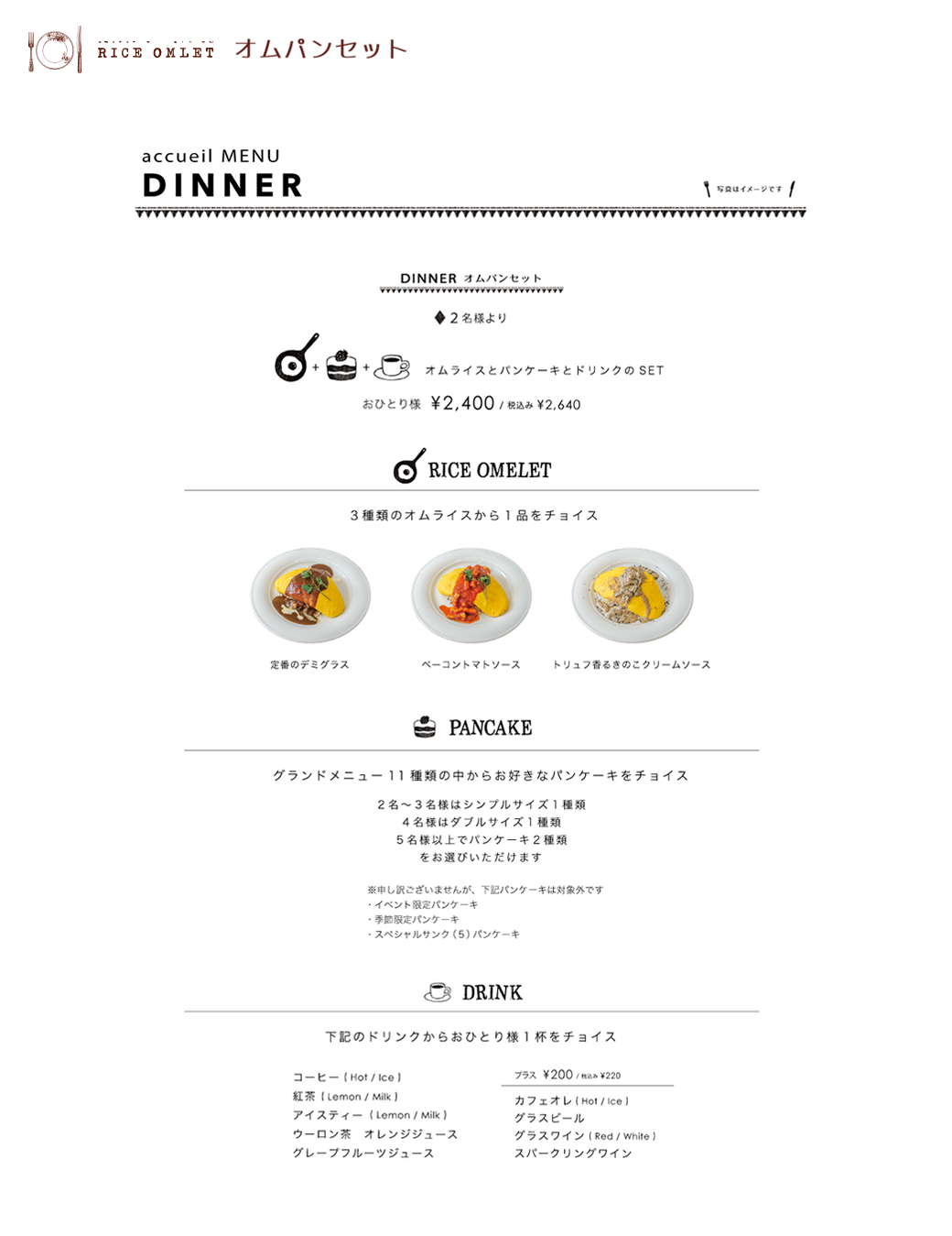 オムパンセット