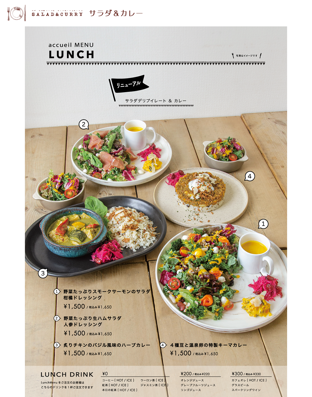 サラダ＆カレー