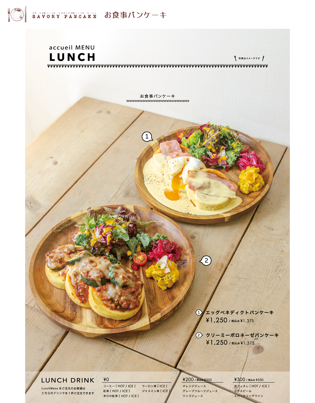 お食事パンケーキ