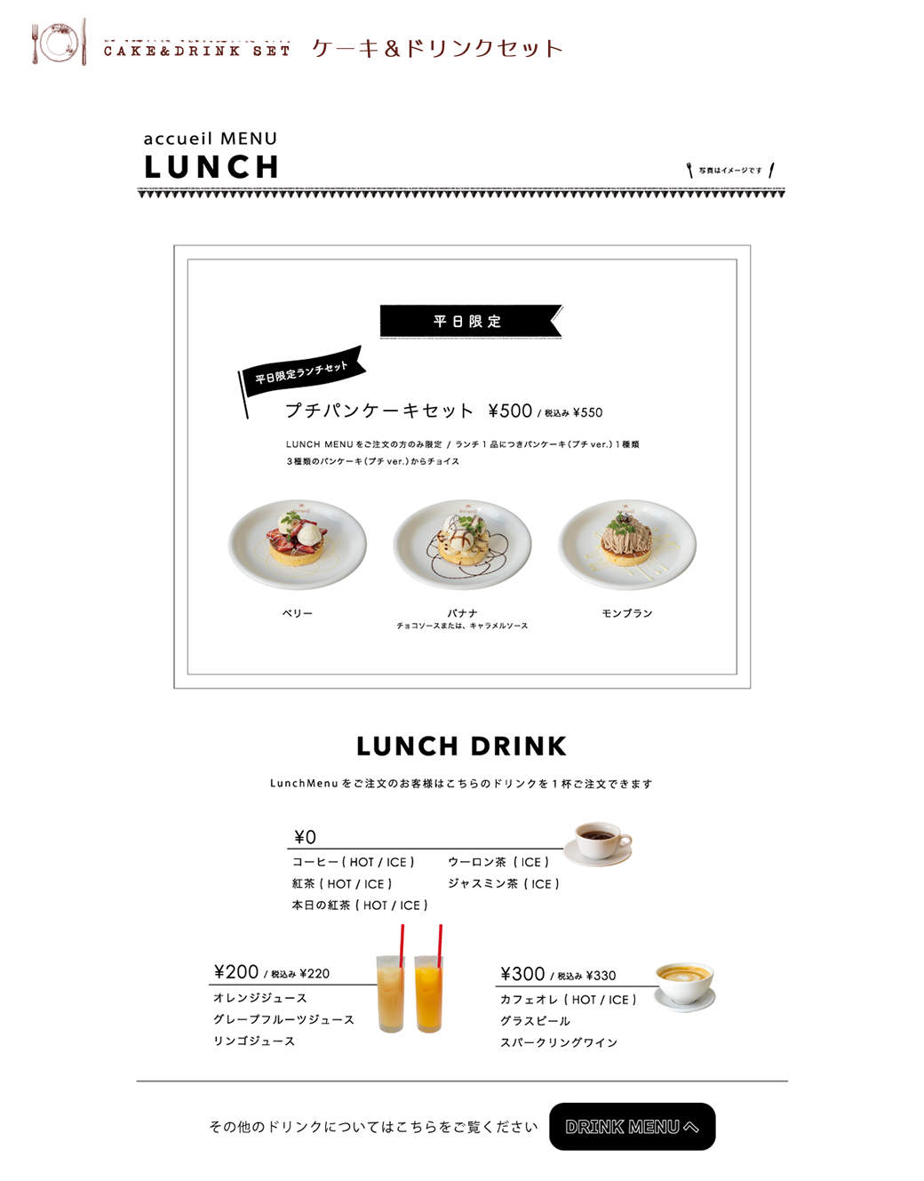 ケーキ＆ドリンクセット