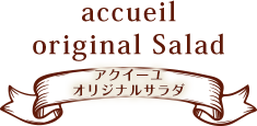 具沢山サラダをスープのセット