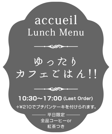 ゆったりカフェごはん!!