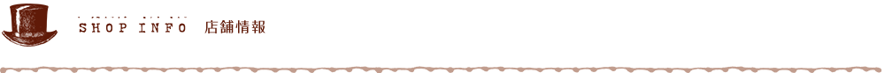 SHOP 店舗紹介
