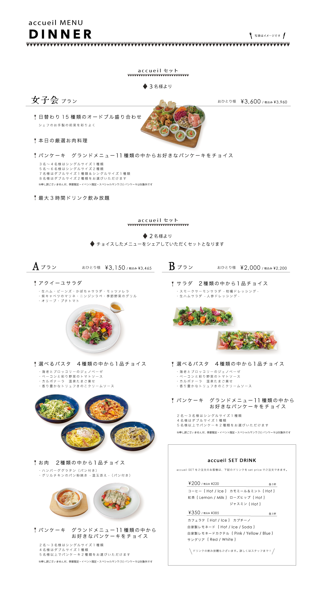 セットメニュー