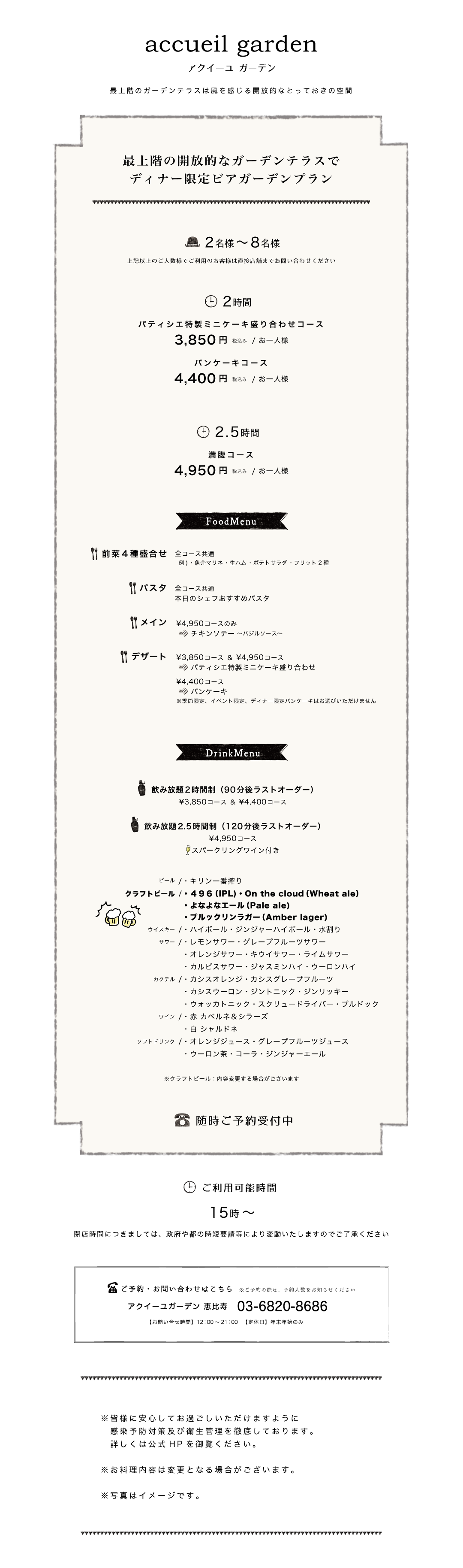 BEER GARDEN PLAN ビアガーデンプラン