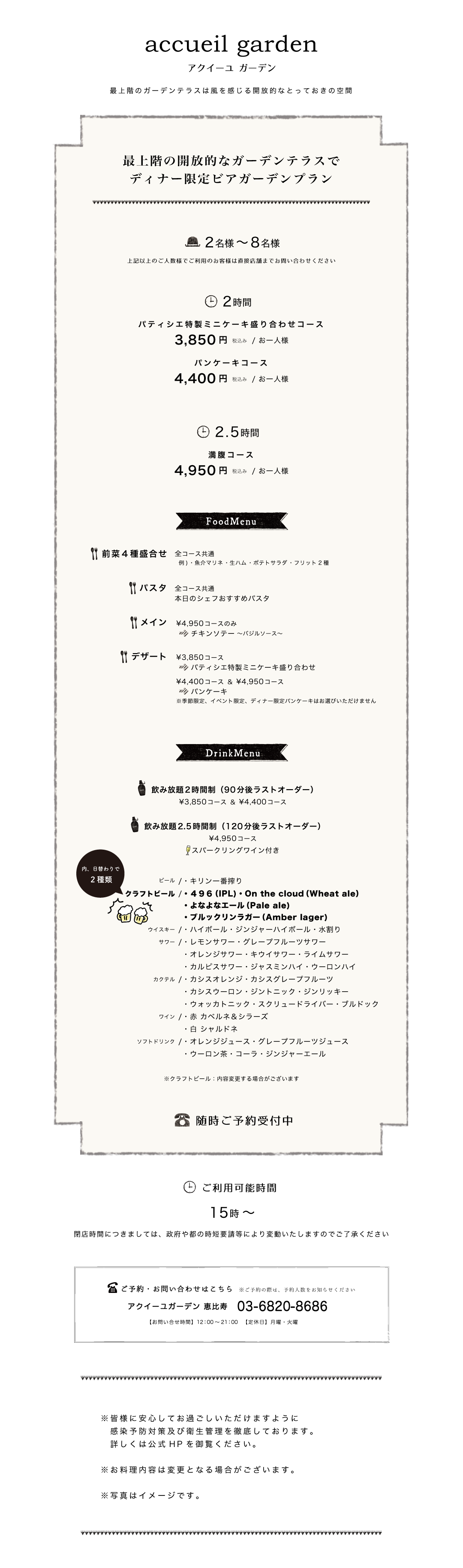 BEER GARDEN PLAN ビアガーデンプラン
