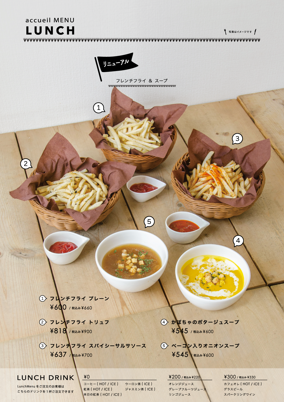 スープ＆ポテト