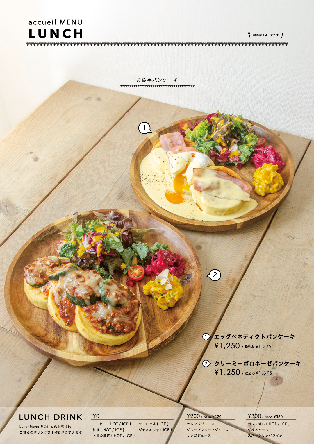 お食事パンケーキ