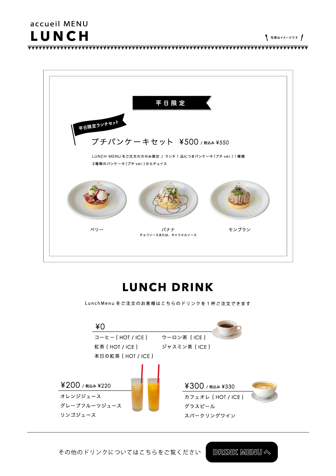 パンケーキ＆ドリンクセット